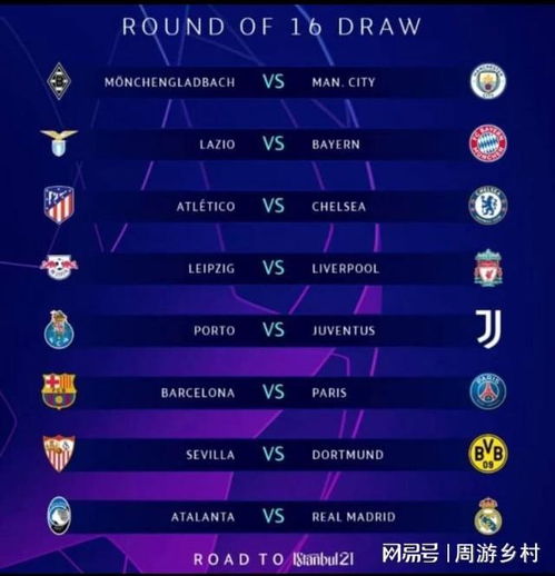 为全球足球 为全球足球